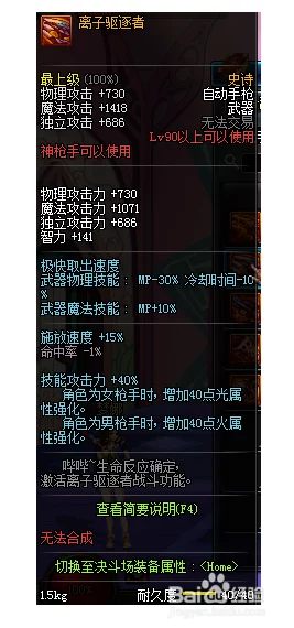 DNF女机械师属性选择指南：全面解析最佳属性搭配