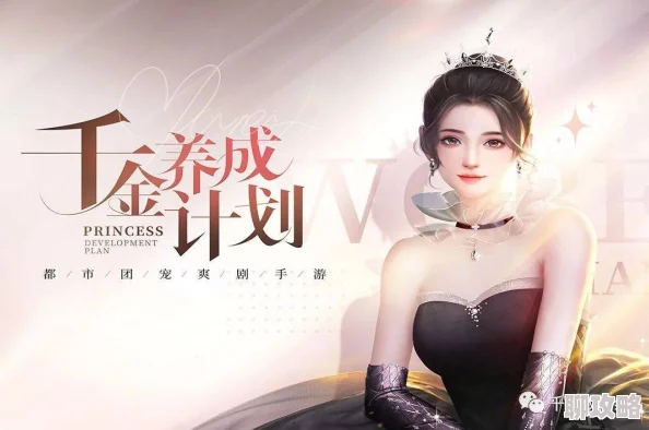 我本千金:伙伴培养优先指南,打造最强团队策略 我本千金:伙伴培养优先指南,打造最强团队策略