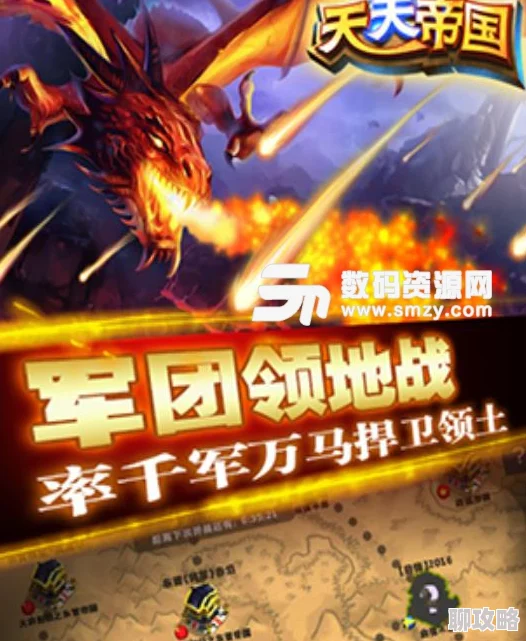 《天天帝国》游戏攻略汇总：全面解析与实用技巧