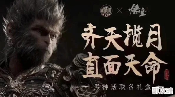 周大福官宣与《黑神话》联动,珠宝与游戏跨界合作 周大福官宣与《黑神话》联动,珠宝与游戏跨界合作