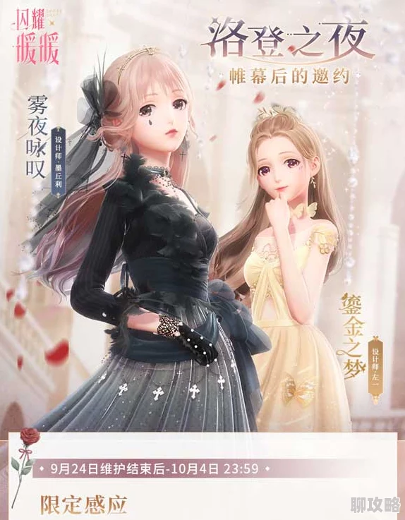 闪耀暖暖五周年限定套装揭秘：灾厄熔岩华丽登场