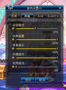 DNF闪光音量设置详解：如何调整游戏音效