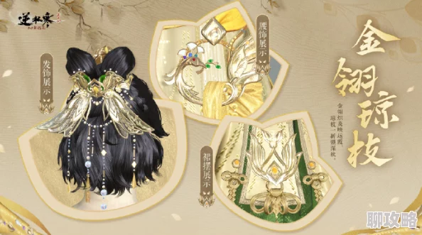 阴阳师金翎琼羽皮肤外观详解，获取方式及特点介绍