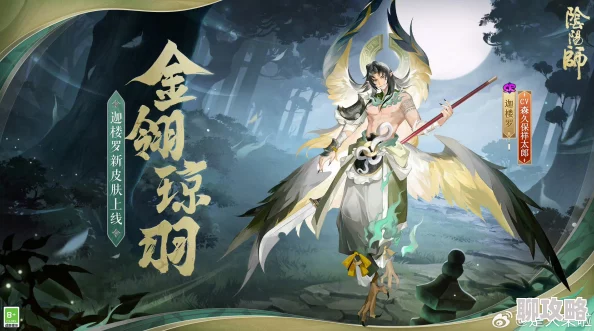 阴阳师金翎琼羽皮肤外观详解，获取方式及特点介绍