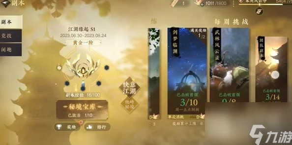 逆水寒手游气运丹田获取攻略，全面提升原创度与游戏体验
