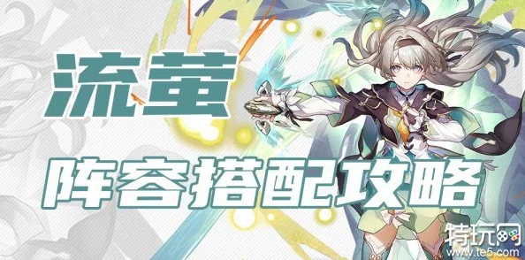 崩坏星穹铁道流萤上线时间揭秘 流萤版本更新内容详解