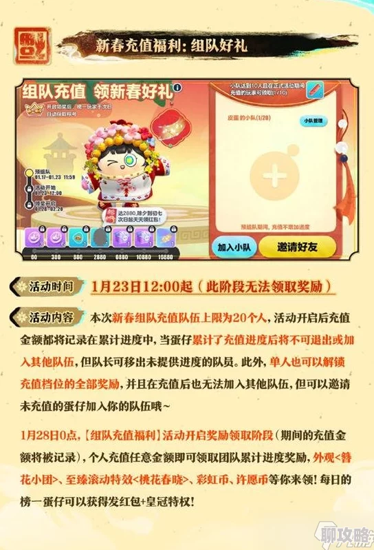 《蛋仔派对》春节限定神游盲盒领取攻略与获取途径揭秘