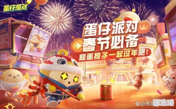 《蛋仔派对》春节限定神游盲盒领取攻略与获取途径揭秘