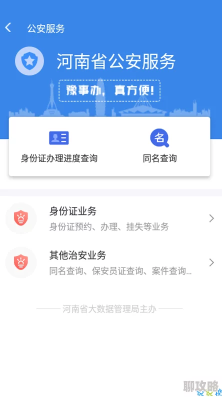 《豫事办》查询不动产证明，快速掌握在线操作步骤