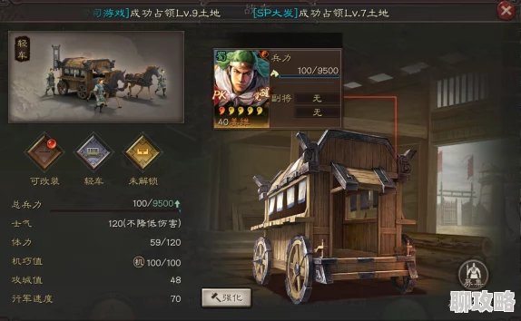 《三国志战略版》擂鼓车作用,详细介绍及其在战场上的战略意义