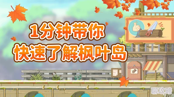 枫叶岛职业选择攻略：新手必看职业推荐与发展指南