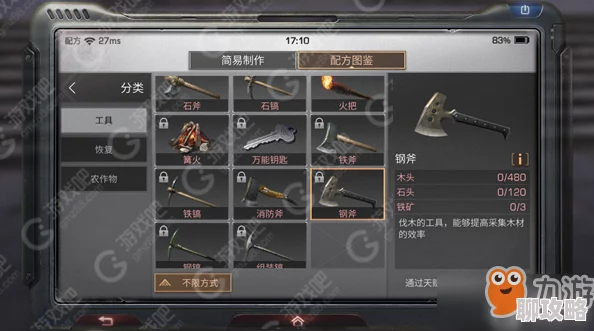 明日之后，斧头外观改造攻略，打造好看实用工具