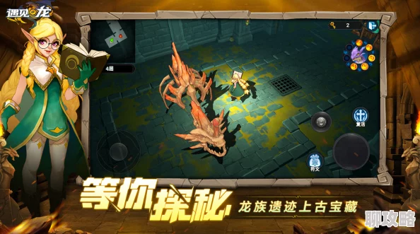 遇见龙手游,贤者遗迹玩法详解,通关攻略一览
