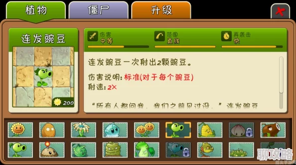 植物大战僵尸2 第一章 植物研究揭秘与策略指南