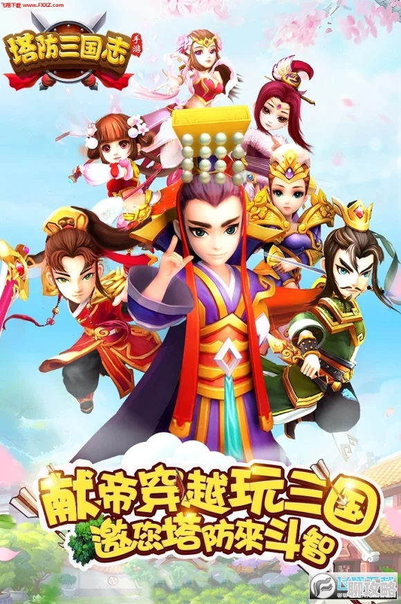 2025年热门塔防三国志手游深度解析:刘备技能情缘全攻略 2025年热门塔防三国志手游深度解析:刘备技能情缘全攻略