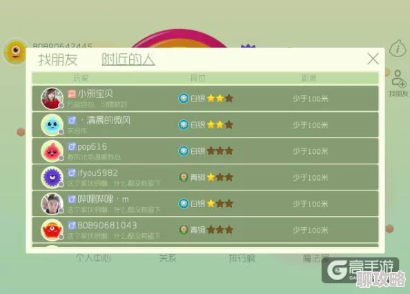 2025年球球大作战添加好友最新方法流程一览及社交互动热点 2025年球球大作战添加好友最新方法流程一览及社交互动热点