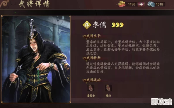 2025乱轰三国志群雄武将李儒创新玩法与策略攻略 2025乱轰三国志群雄武将李儒创新玩法与策略攻略