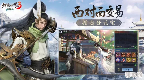 2025年剑侠情缘手游:武器打造新策略与拍卖行性价比深度分析 2025年剑侠情缘手游:武器打造新策略与拍卖行性价比深度分析