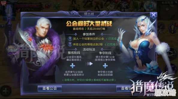 2025年猎魔传说领土战系统全新玩法规则与策略指南 2025年猎魔传说领土战系统全新玩法规则与策略指南