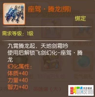 2025御剑情缘手游座驾腾龙全新获取方法与技巧解析 2025御剑情缘手游座驾腾龙全新获取方法与技巧解析