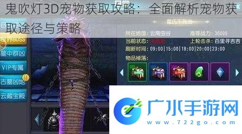 2025年热门游戏攻略：鬼吹灯3D宠物组合搭配深度解析与趋势预测