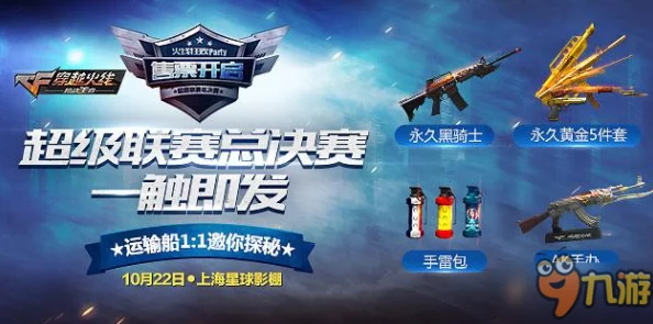 2025年CF手游超级联赛抽奖活动最新技巧与热门攻略分享