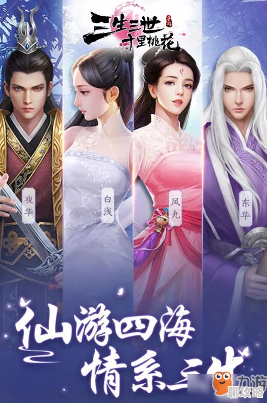 2025三生三世十里桃花手游如何迅速提升战斗力至巅峰 2025三生三世十里桃花手游如何迅速提升战斗力至巅峰