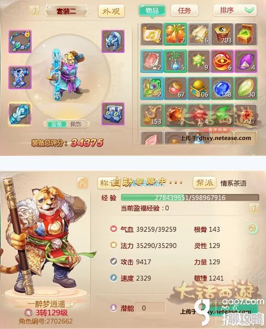 2025年大话西游手游:极品武林盟主战力爆棚,媲美最新二阶觉醒男角色 2025年大话西游手游:极品武林盟主战力爆棚,媲美最新二阶觉醒男角色