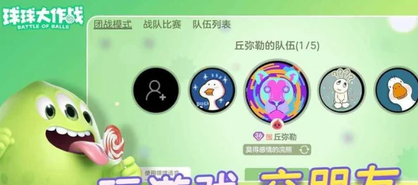2025年球球大作战团队模式攻略:默契配合仍是关键,融合元宇宙新玩法要点 2025年球球大作战团队模式攻略:默契配合仍是关键,融合元宇宙新玩法要点