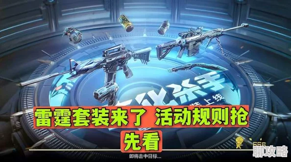 2025热门手游穿越火线：雷霆属性效果全解析及最新获取攻略