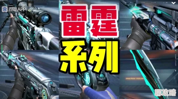 2025热门手游穿越火线：雷霆属性效果全解析及最新获取攻略