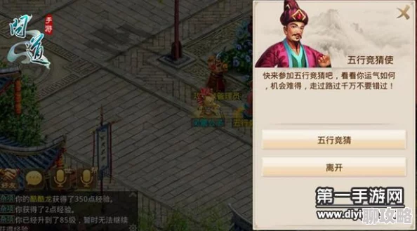 2025问道手游五行竞猜玩法全面攻略与最新竞猜技巧分享