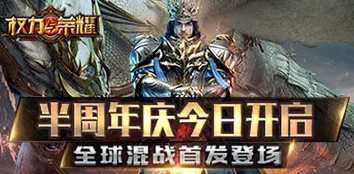 2025年权力与荣耀福利系统全新内容及升级福利一览
