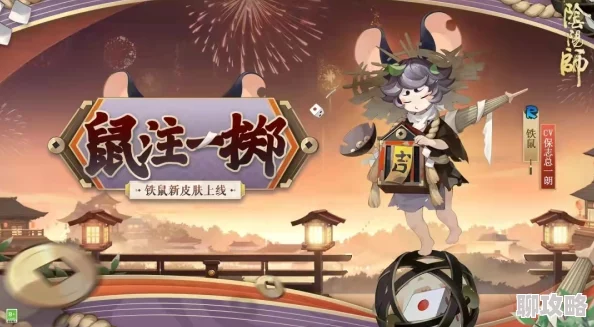 2025阴阳师深度解密高效打铁鼠金币副本，突破1万金币收益新方法