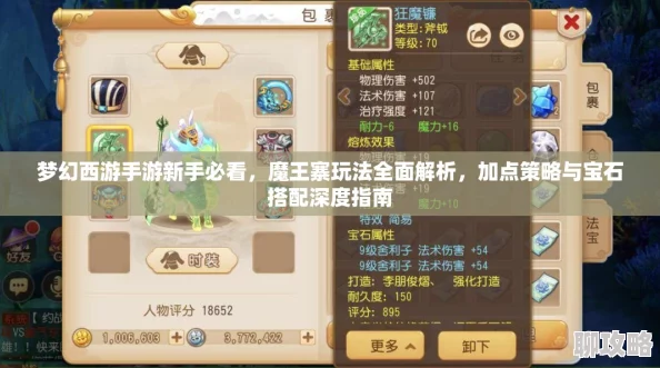 2025年梦幻西游手游魔王加点新趋势:实用分析与热门加点策略 2025年梦幻西游手游魔王加点新趋势:实用分析与热门加点策略