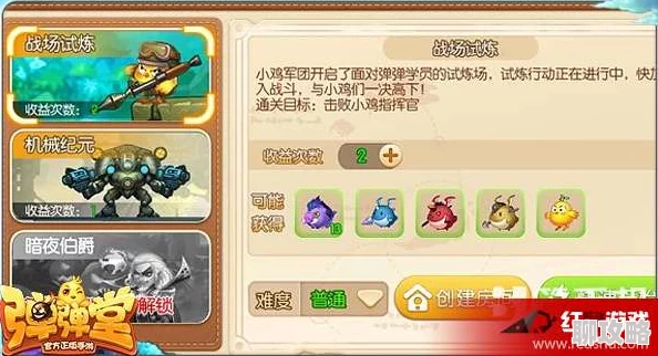 2025弹弹堂手游战场试炼小鸡副本高效通关技巧