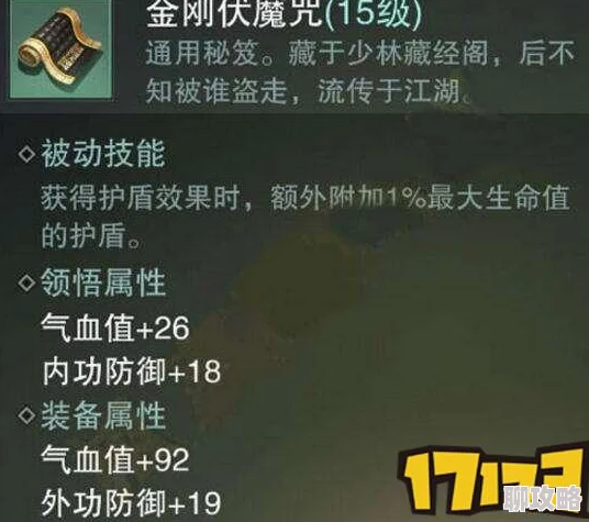 2025年热门手游《倚天屠龙记》金刚伏魔圈实战效果与技改分析
