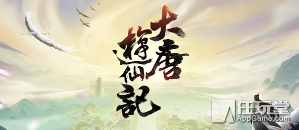 2025年大唐游仙记出家系统玩法全面升级与未来趋势探讨