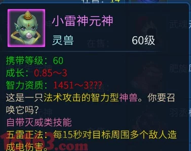 2025年倩女幽魂手游攻略：神兽类宝宝灭威技能转换新技巧解析