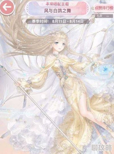 2025年奇迹暖暖非成就套装“暖暖之舞”详细介绍与穿搭趋势 2025年奇迹暖暖非成就套装“暖暖之舞”详细介绍与穿搭趋势