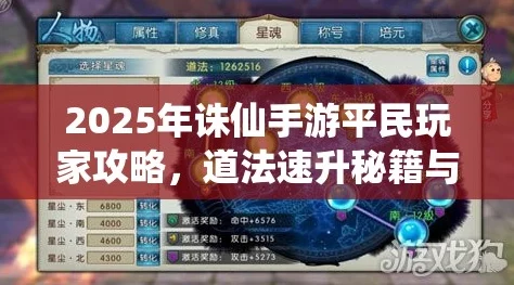 2025年诛仙手游每日必做任务攻略：高效提升道法，热门玩法与技巧解析